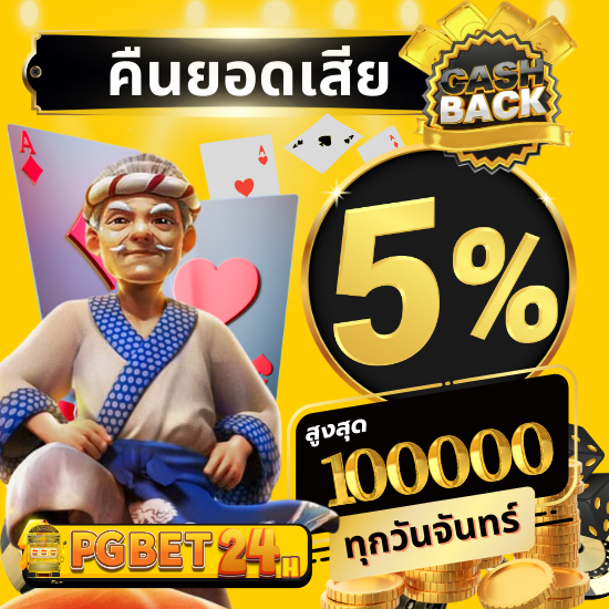 pgbet24h เกมสล็อตสุดมันสนุกกับ pgslot ทดลองเล่นฟรีได้ทุกค่าย